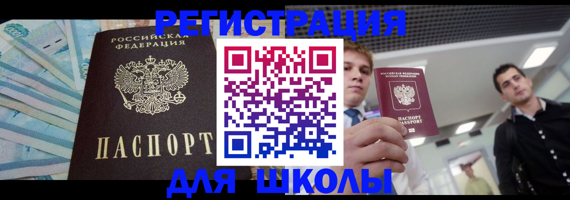 прописка ребенка в Йошкар-Оле