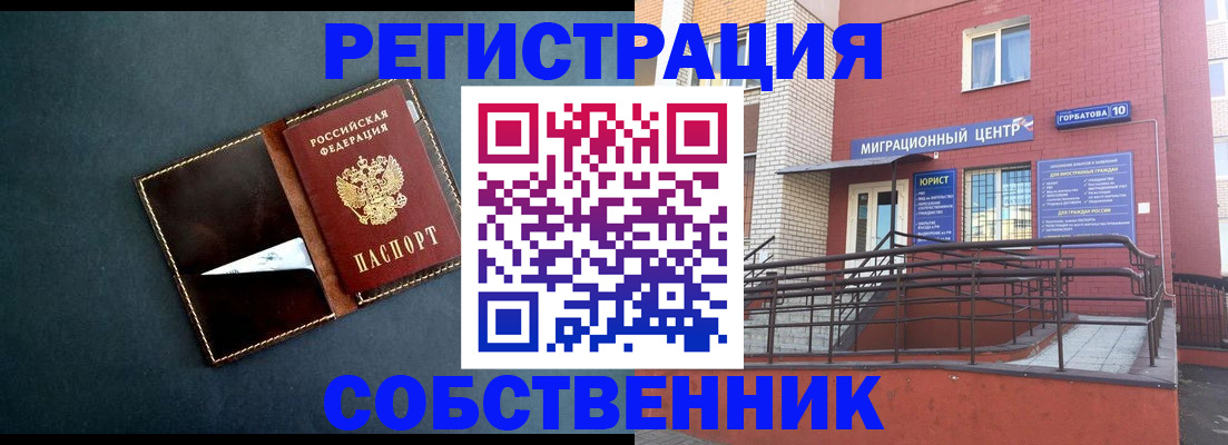 купить прописку в Йошкар-Оле